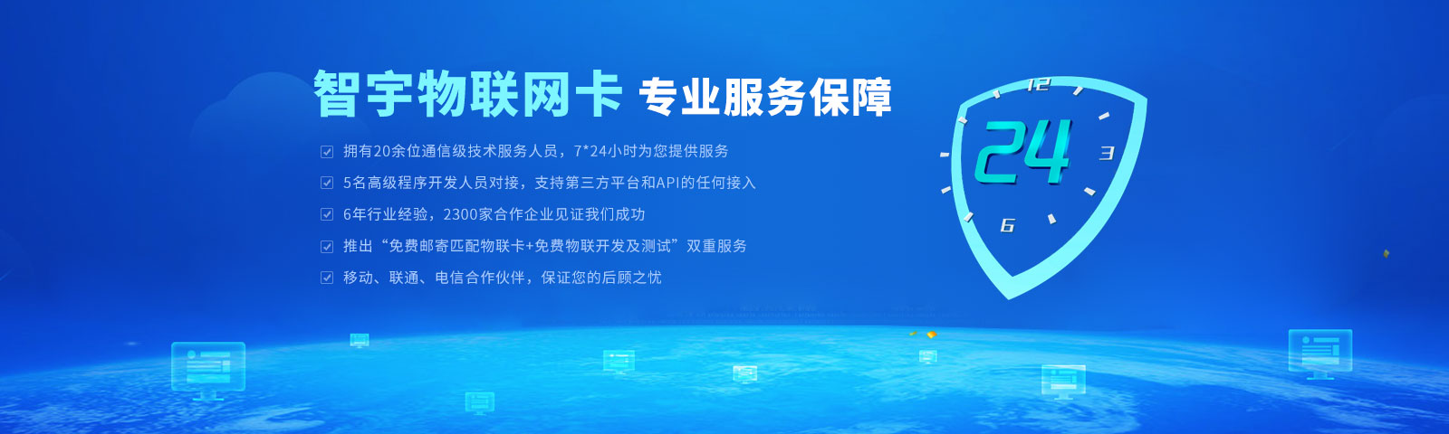 智宇物聯平臺關于我們banner