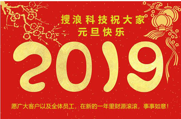 2019年元旦放假安排的通知